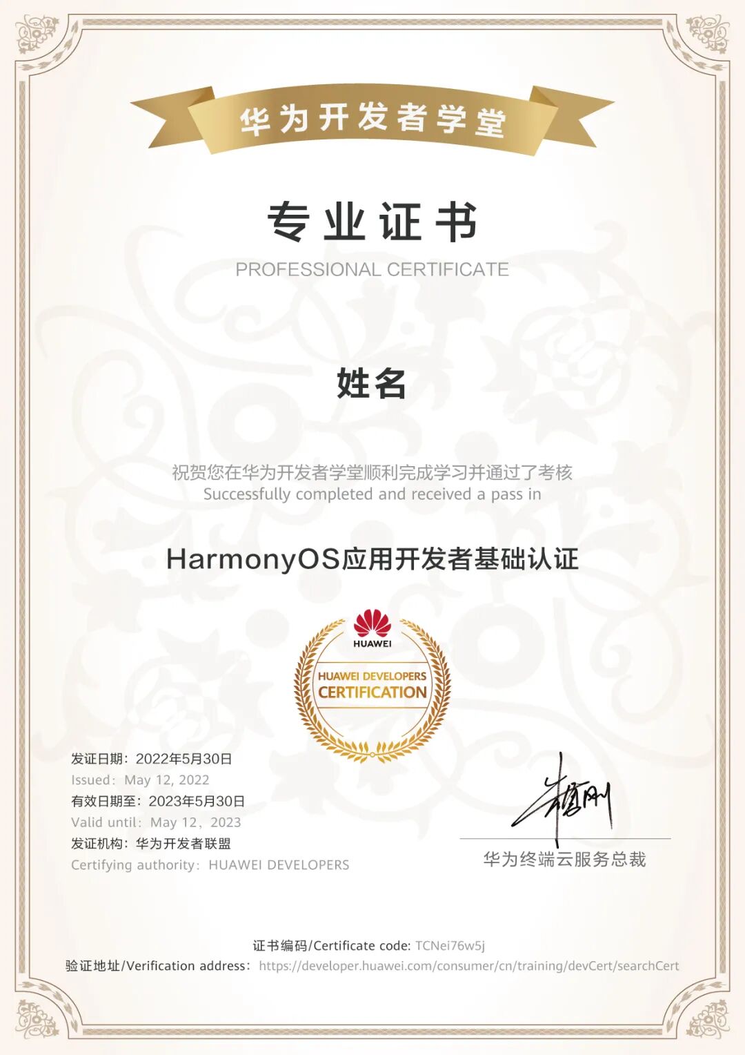 HarmonyOS应用开发者基础认证证书样本