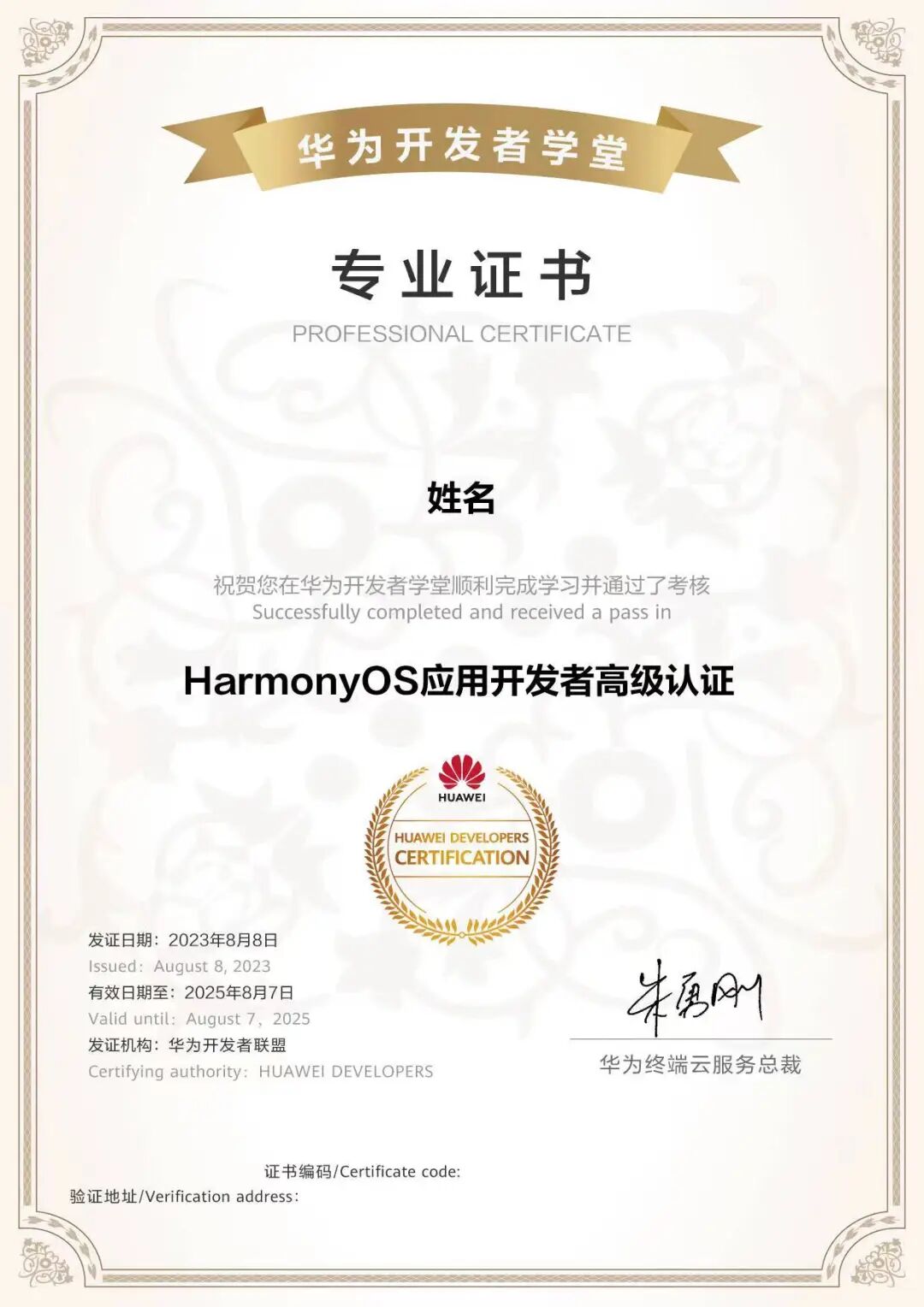 HarmonyOS应用开发者高级认证证书样本